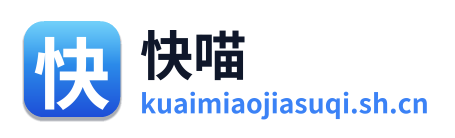 快喵加速器